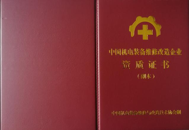 企業如何申辦生態環境保護設施運維企業資質證書？